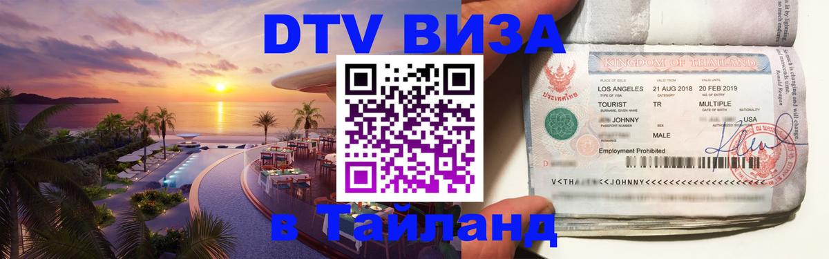 DTV Visa Thailand — прайс и условия, виза без дополнительных документов - 04.10.2025 